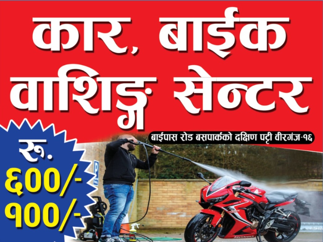 बाइक वास सेन्टर