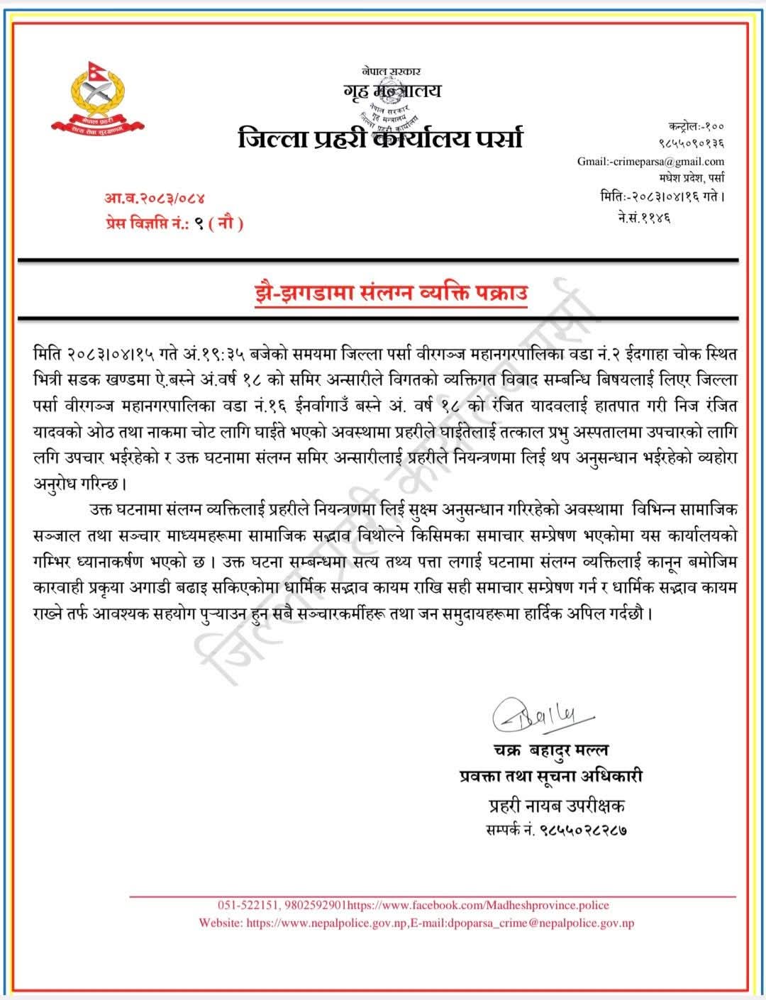 व्यक्तिगत विवादका क्रममा युवकमाथि कुटपिट, एकजना पक्राउ अफवाह नफैलाउन प्रहरीको आग्रह।
