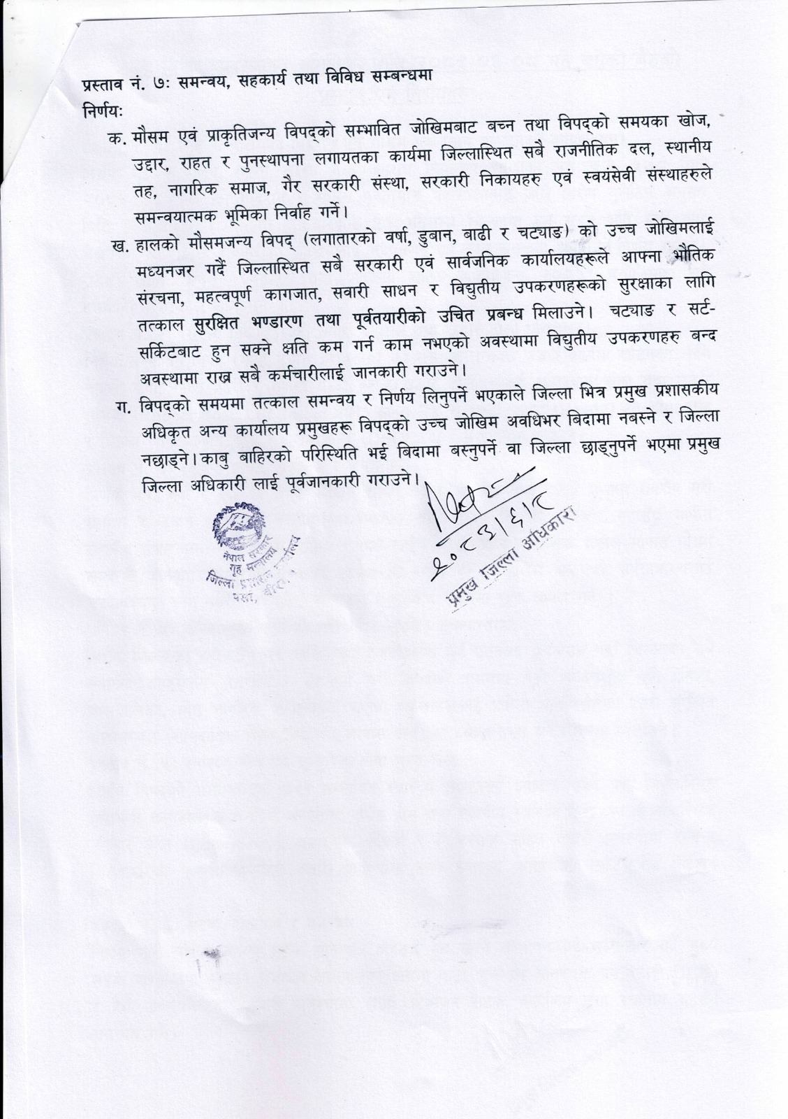 भारी वर्षा र चट्याङको जोखिम : वीरगन्जका विद्यालय शुक्रबार बन्द।
