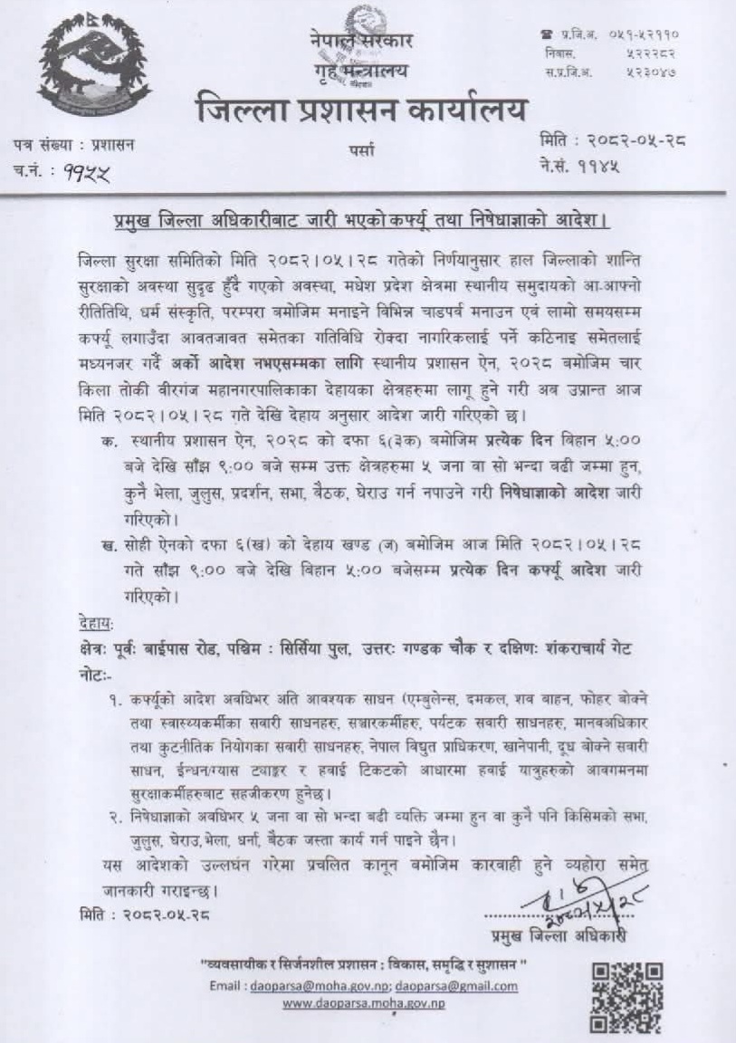 बिरगंजको जनजीवन सामान्यतर्फ फर्कन थालेपछि स्थानीय प्रशासनले निषेधाज्ञा र कर्फ्यूको आदेशलाई केही खुकुलो बनाएको छ।