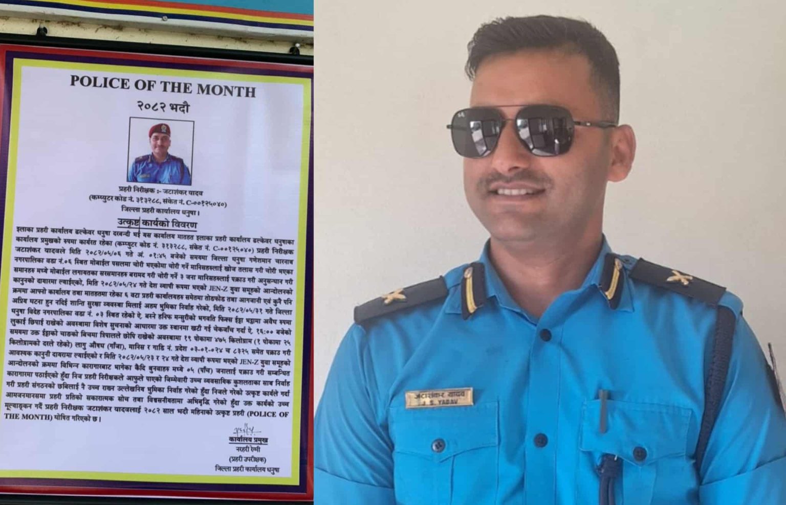 धनुषामा प्रहरी निरिक्षक जटाशंकर यादव ‘महिनाको उत्कृष्ट प्रहरी’ घोषित।