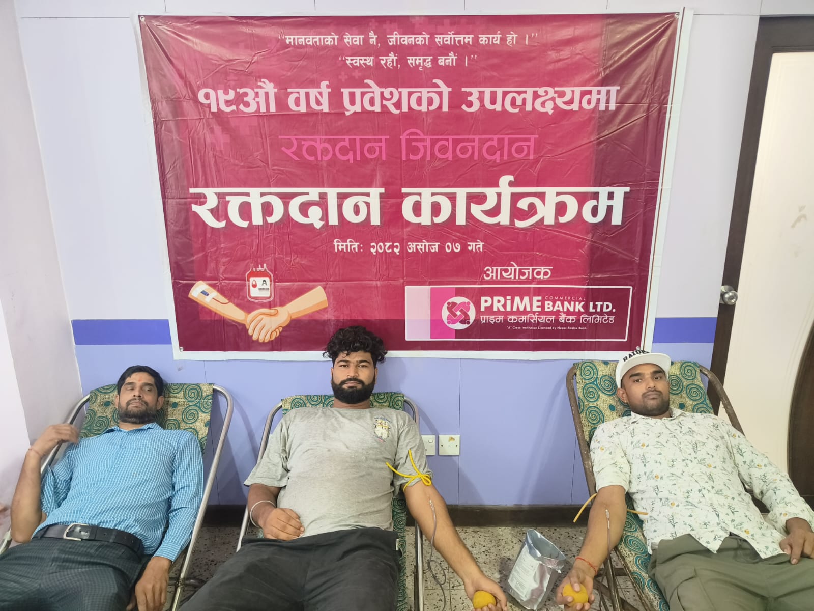 प्राइम बैंक आदर्शनगर शाखाद्वारा रक्तदान कार्यक्रम सम्पन्न।