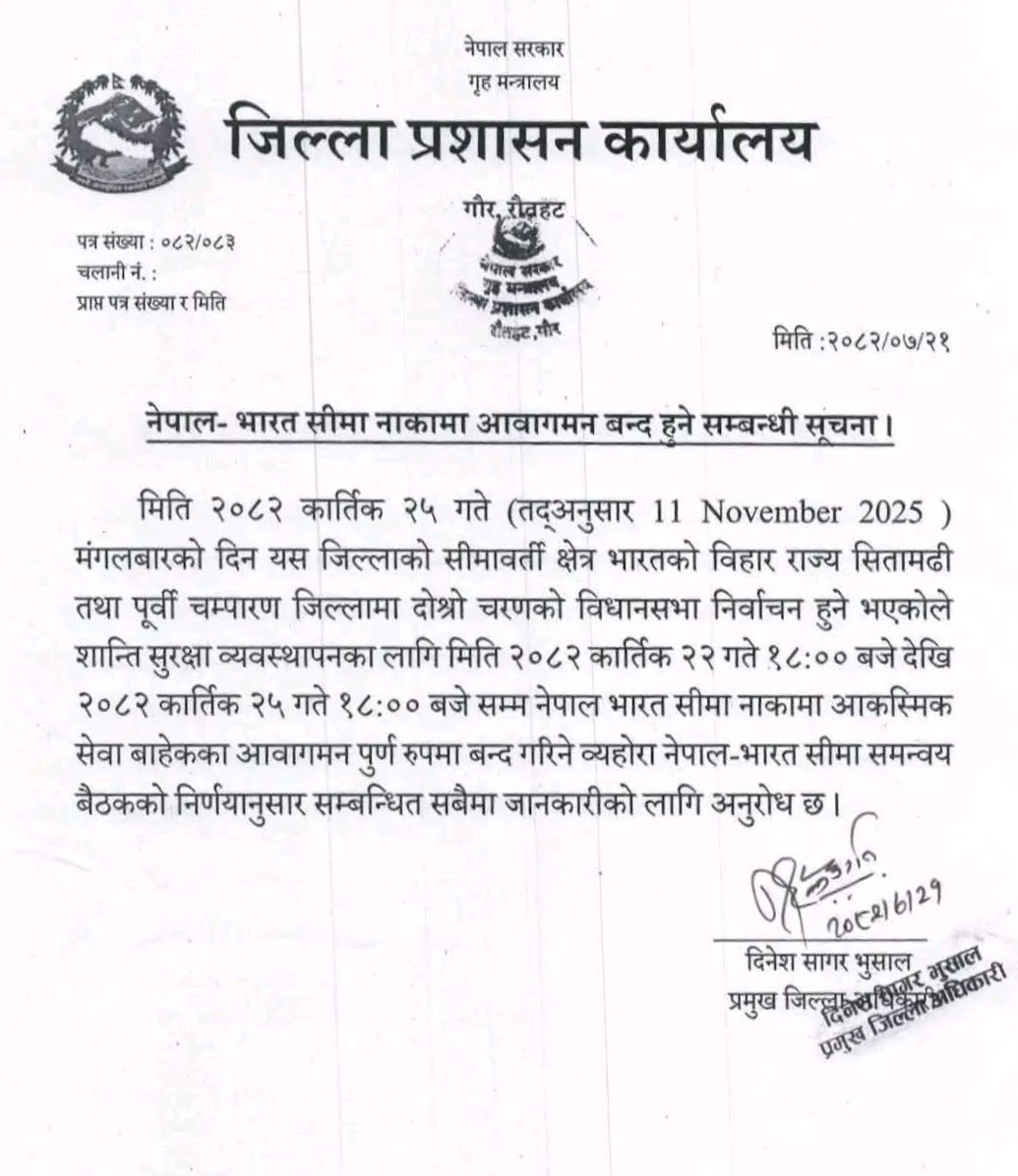 भारतको निर्वाचनका लागि रौतहट–भारत सीमा तीन दिनका लागि अस्थायी रूपमा बन्द ।