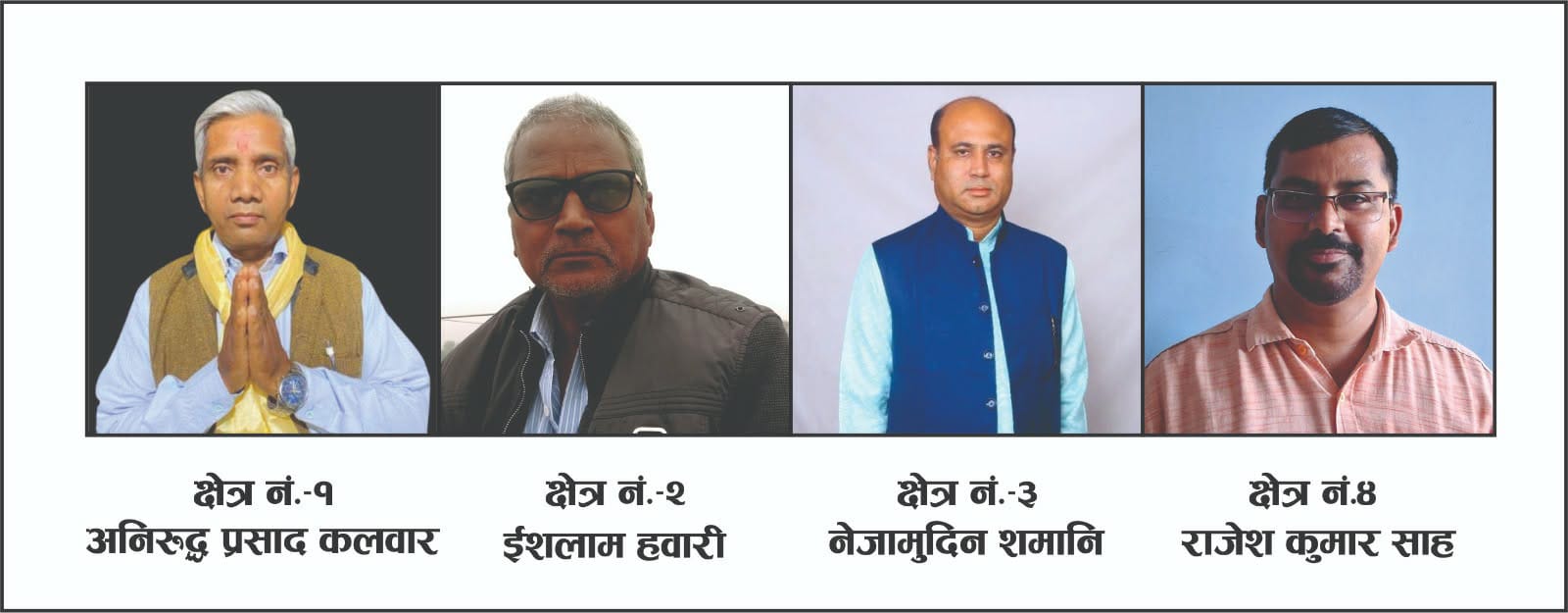 फागुन २१ को निर्वाचनका लागि जनमत पार्टीले पर्साका चारै क्षेत्रमा उम्मेदवार टुंग्यायो ।