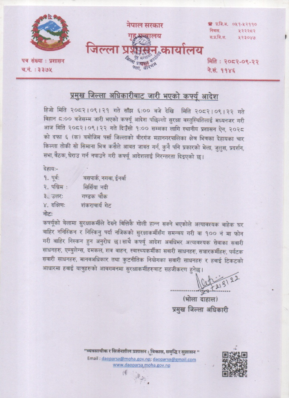 वीरगञ्जका संवेदनशील क्षेत्रमा कर्फ्यु, आज दिउँसो १ बजेसम्म लागू।