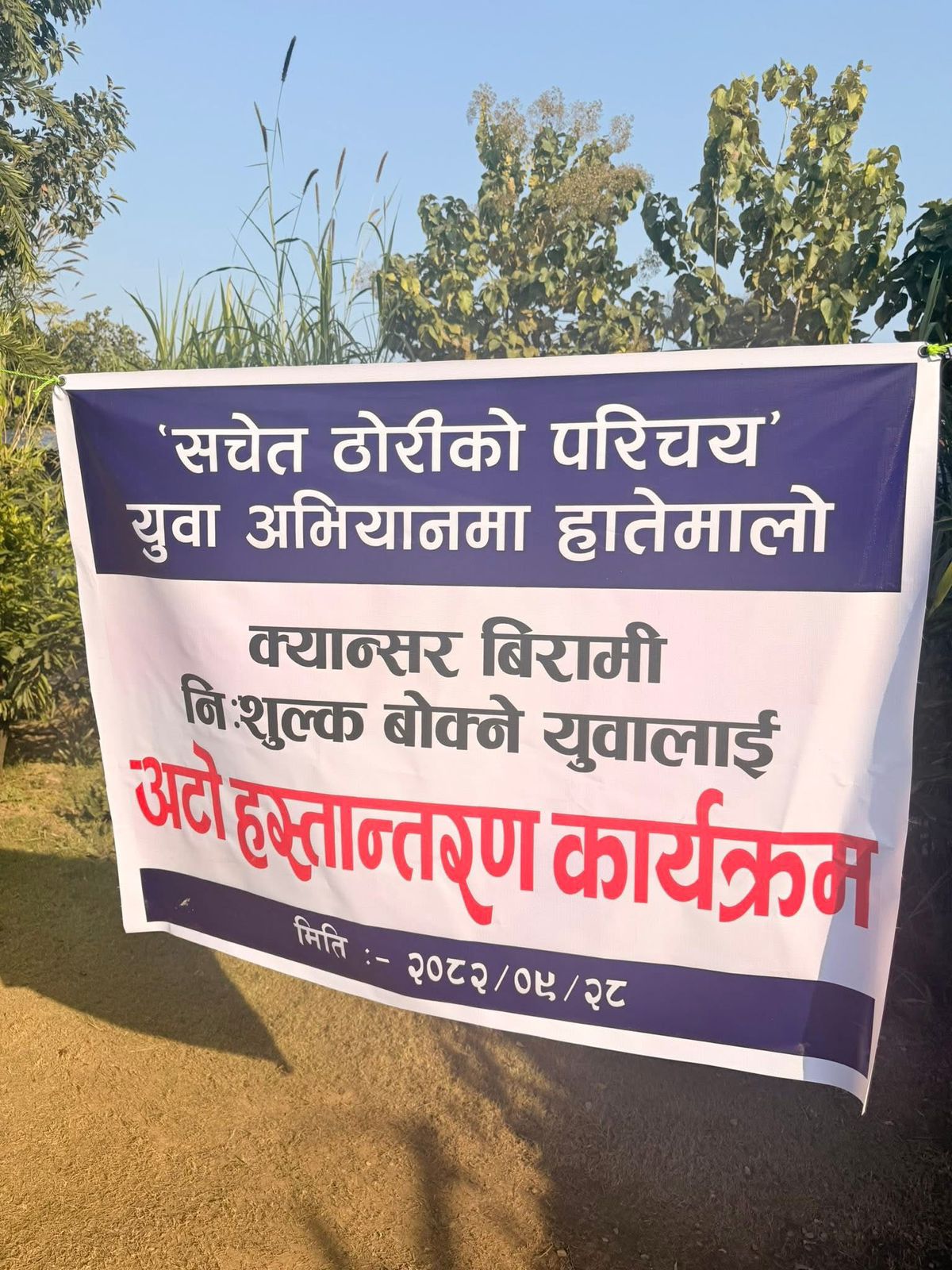 सामाजीक कर्म गर्ने युवालाई  स्थानीय दाता र ठोरी गाँउ पालीकाको सहयोग अटो हस्तान्तरण ।