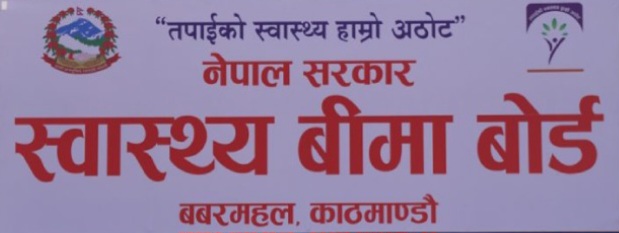 ओपीडी सेवामा स्वास्थ्य बीमाको सीमा: वार्षिक २५ हजार मात्र।