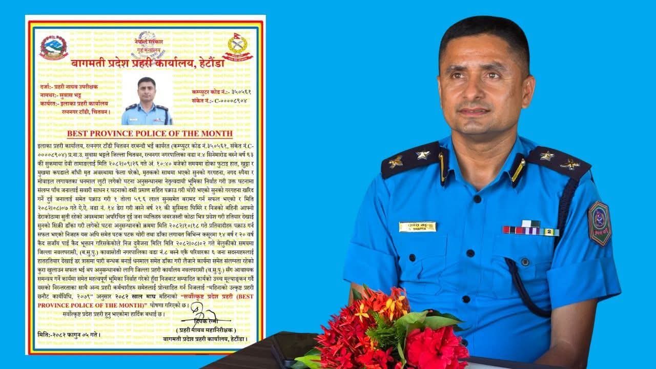डिएसपी सुवास भट्ट बागमती प्रदेशकै सर्वोत्कृष्ट प्रहरी घोषित।