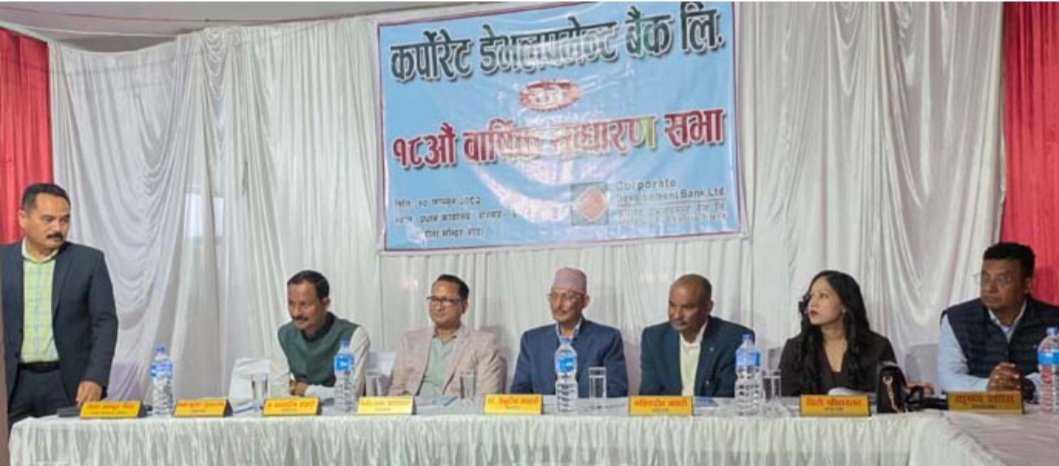 कपोरेट डेभलपमेन्ट बैंक लिमिटेडको १८औं वार्षिक साधारण सभा आइतवार सम्पन्न भएको छ।
