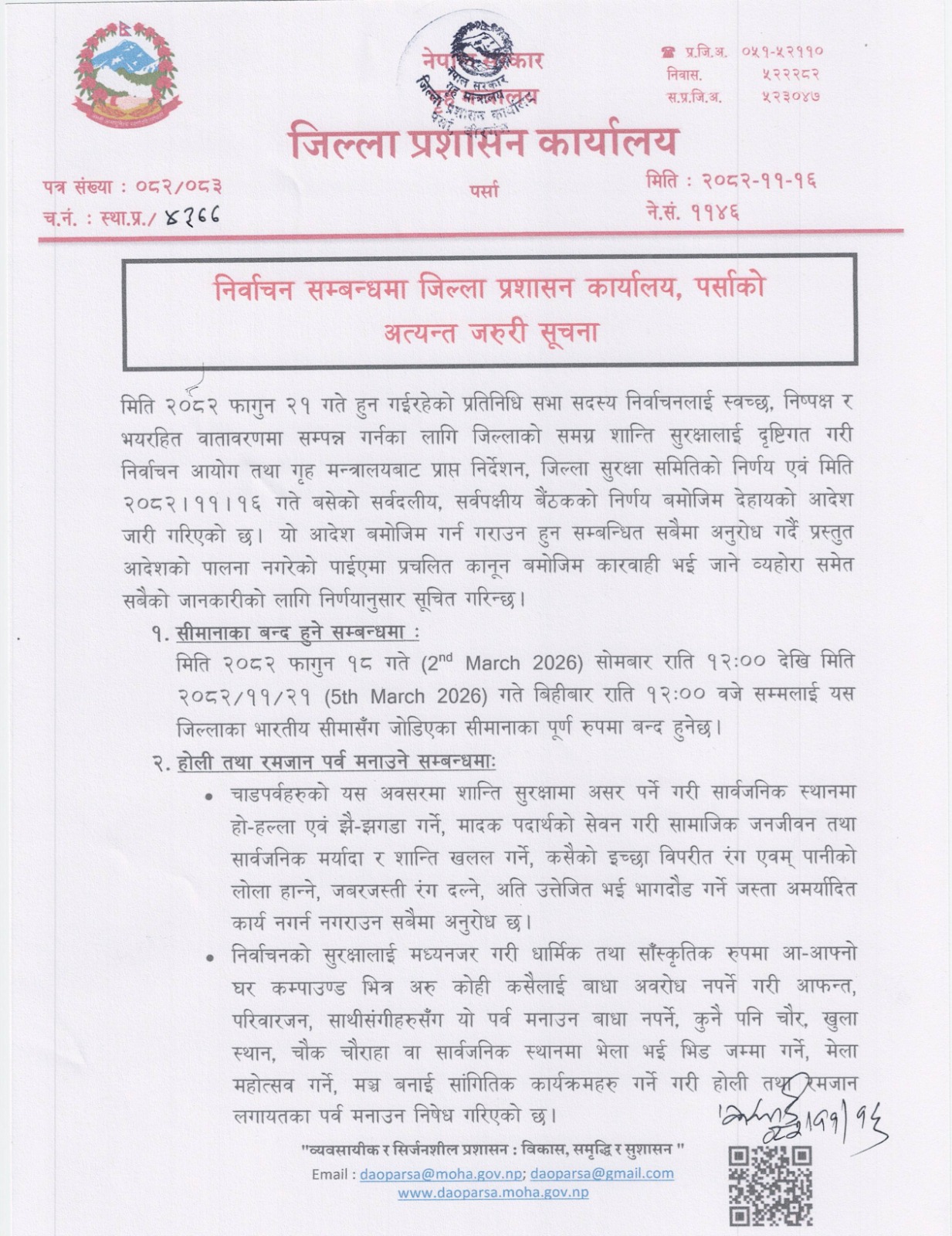 निर्वाचनको बेला पर्सामा सीमा बन्द, होली र रमजान शान्तिपूर्ण रूपमा मनाउन आग्रह।