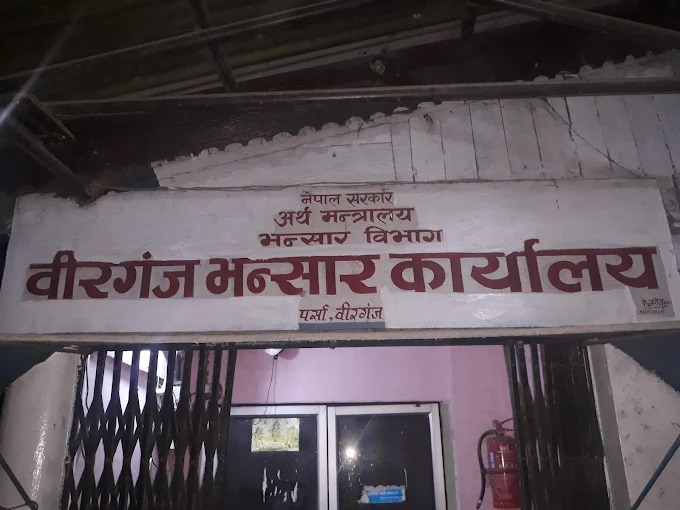 वीरगञ्ज भन्सारमार्फत निर्यात बढ्यो, नौ महिनामा ७९ अर्ब ५४ करोडको कारोबार।