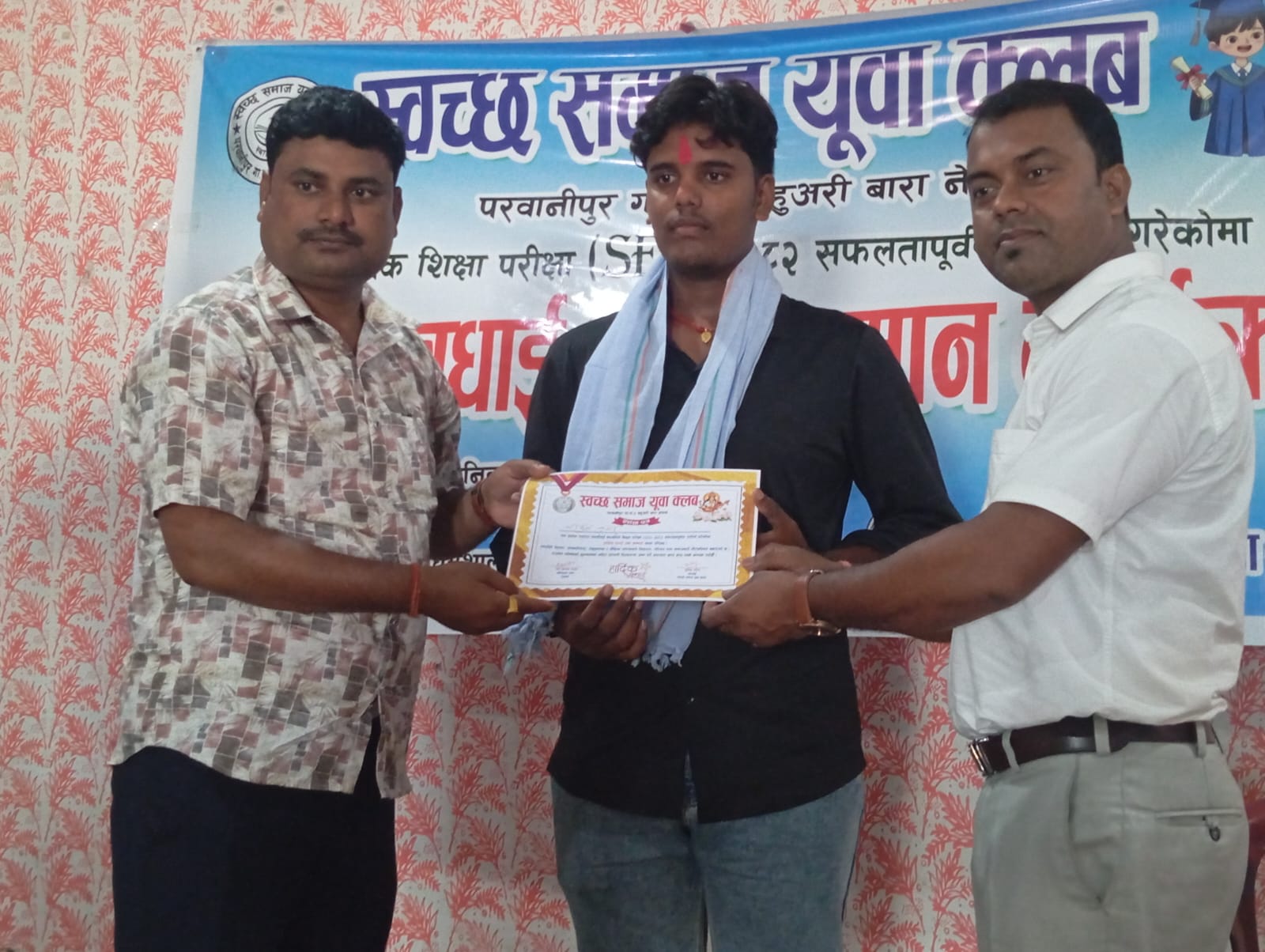 तेस्रो पटक SEE उत्तीर्ण विद्यार्थी सम्मान, शिक्षाको विकासमा ‘स्वच्छ समाज युवा क्लबको’ प्रेरणादायी अभियान।