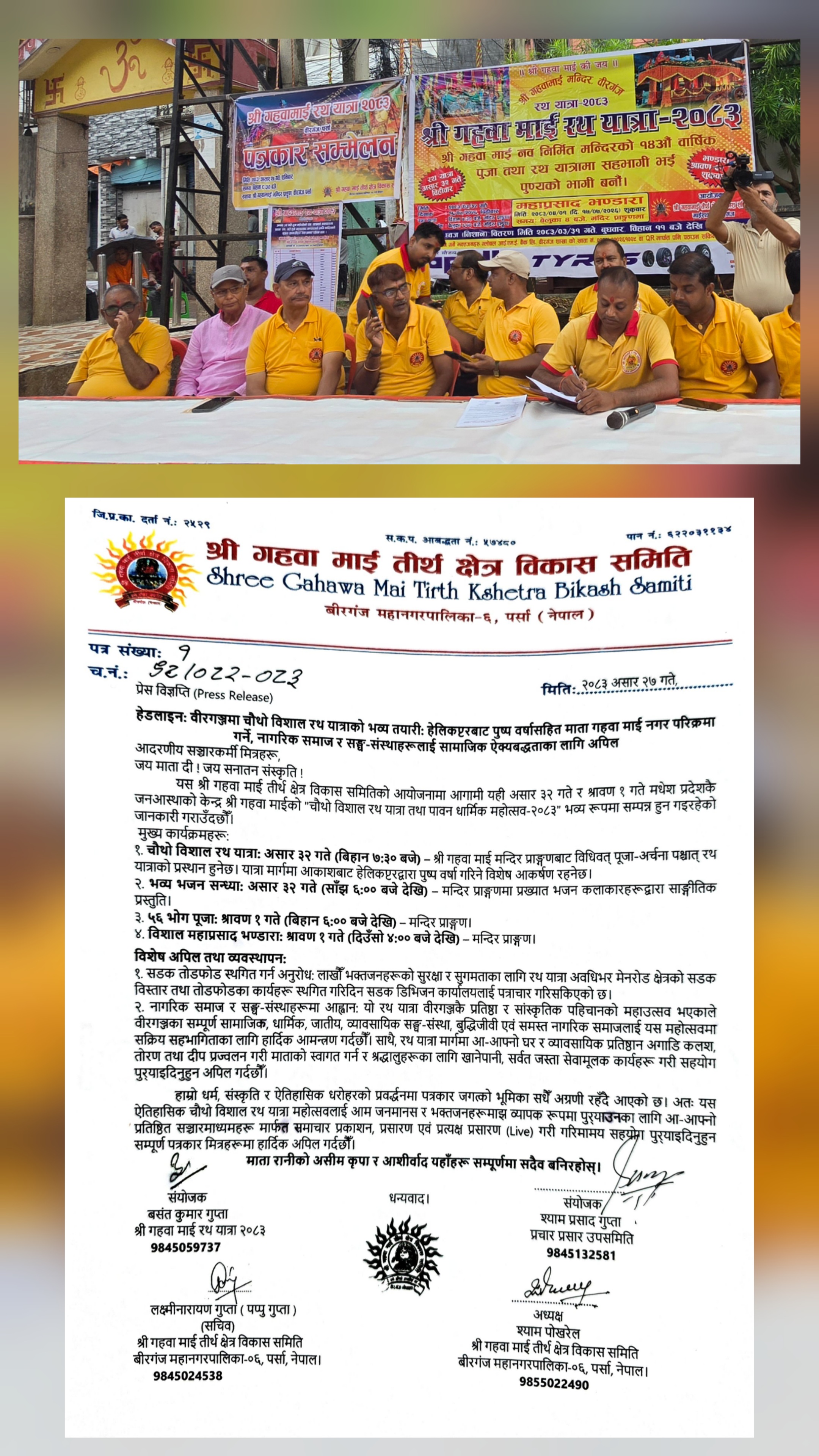 वीरगञ्जमा चौथो विशाल गहवा माई रथयात्राको भव्य तयारी, हेलिकप्टरबाट पुष्पवर्षा गरिने।