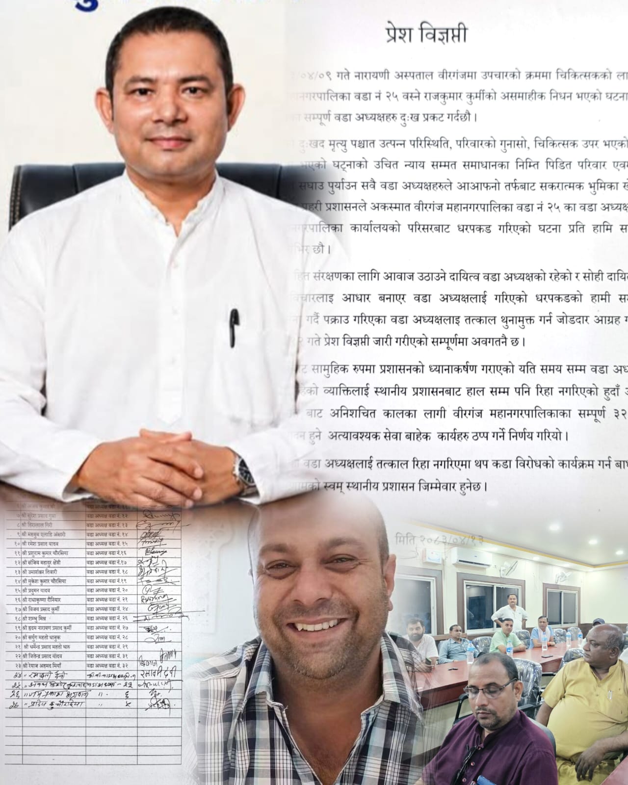 वीरगन्ज महानगरका ३२ वटै वडा कार्यालयका सेवा अनिश्चितकालका लागि ठप्प, पक्राउ परेका वडाध्यक्षको रिहाइको माग।
