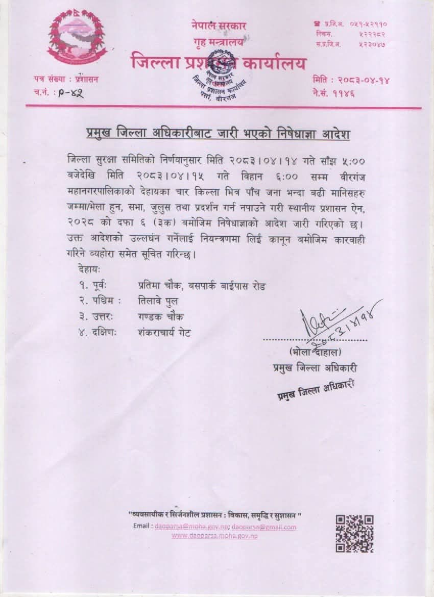 वीरगञ्जको मुख्य क्षेत्रमा पनि निषेधाज्ञा जारी, सभा–जुलुस गर्न रोक।