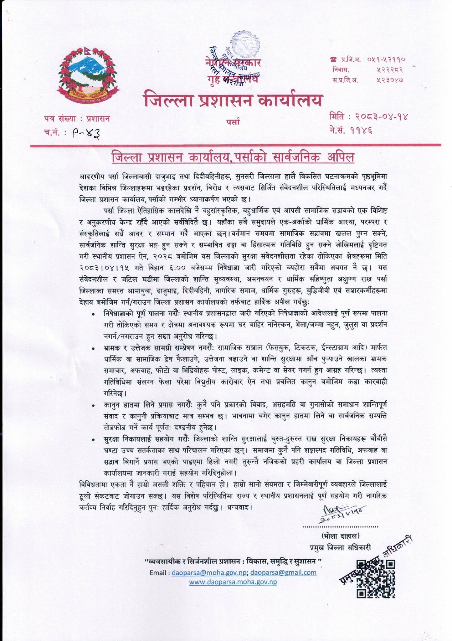 पर्सा प्रशासनको सार्वजनिक अपिल स् अफवाह नफैलाउन र सामाजिक सद्भाव कायम राख्न आग्रह।