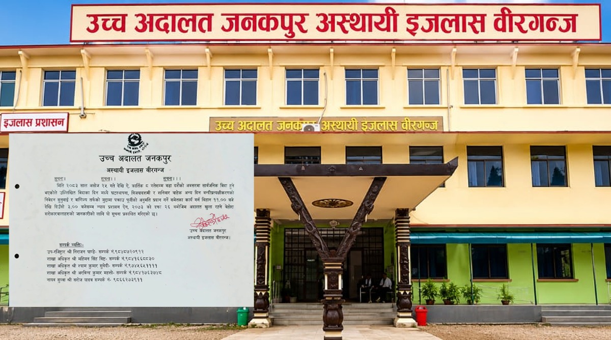 दसैँ बिदामा पनि उच्च अदालत वीरगञ्ज इजलास खुला रहने।