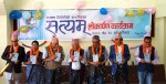 लक्ष्मण वियोगीकृत आञ्चलिक स्वादयुक्त कथासङ्ग्रह ‘सत्यम्’को लोकार्पण