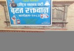राष्ट्रिय स्वतन्त्र पार्टी द्वारा रक्तदान कार्यक्रम आयोजना ,१११ जनाले गरे रक्तदान ।