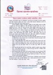 पर्सा प्रशासनको सार्वजनिक अपिल स् अफवाह नफैलाउन र सामाजिक सद्भाव कायम राख्न आग्रह।