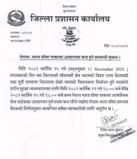 भारतको निर्वाचनका लागि रौतहट–भारत सीमा तीन दिनका लागि अस्थायी रूपमा बन्द ।