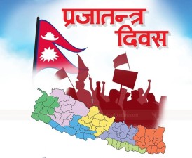 देशभर विविध कार्यक्रमसहित राष्ट्रिय प्रजातन्त्र दिवस मनाइँदै।