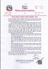 पर्सा प्रशासनको सार्वजनिक अपिल स् अफवाह नफैलाउन र सामाजिक सद्भाव कायम राख्न आग्रह।