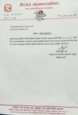 मोहम्मद जयन्तीमा वीरगञ्जका विद्यालयमा सार्वजनिक बिदा, महानगरको कामकाज भने यथावत रहने।