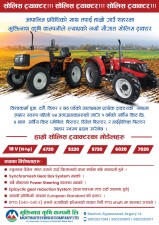 विश्वकर्मा पूजाको अवसरमा वीरगञ्जमा सोलिस ट्र्याक्टरको नयाँ सोरुम उद्घाटन  I