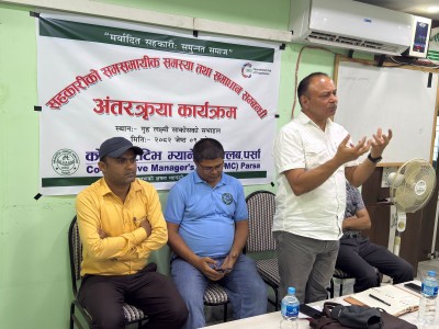 सहकारी क्षेत्रका समसामयिक समस्या तथा समाधान विषयक अन्तक्रिया कार्यक्रम सम्पन्न ।