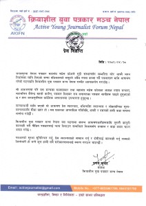 जनकपुरमा पत्रकारमाथि आक्रमण, क्रियाशील युवा पत्रकार मञ्चको भर्त्सना।