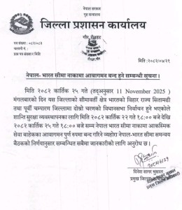 भारतको निर्वाचनका लागि रौतहट–भारत सीमा तीन दिनका लागि अस्थायी रूपमा बन्द ।