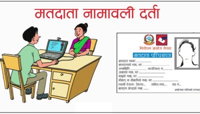 मतदाता नाम दर्ता अभियान अन्त्य नजिक, अब २ दिन मात्र बाँकी।