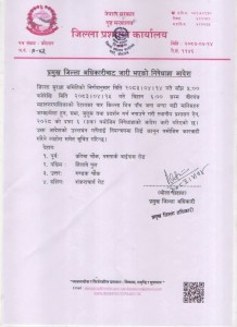 वीरगञ्जको मुख्य क्षेत्रमा पनि निषेधाज्ञा जारी, सभा–जुलुस गर्न रोक।