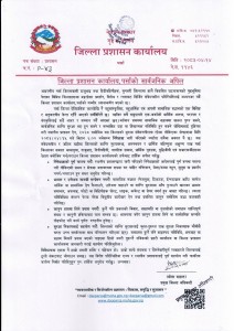 पर्सा प्रशासनको सार्वजनिक अपिल स् अफवाह नफैलाउन र सामाजिक सद्भाव कायम राख्न आग्रह।