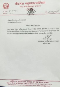 मोहम्मद जयन्तीमा वीरगञ्जका विद्यालयमा सार्वजनिक बिदा, महानगरको कामकाज भने यथावत रहने।