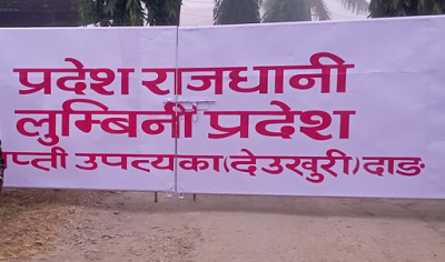 लुम्बिनी प्रदेशको राजधानी रातारात दाङ सारियो