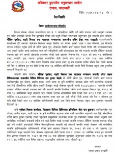 बाटो नभएको ठाउँमा पुल बनाउने सचिवबिरुद्ध मुद्धा दायर