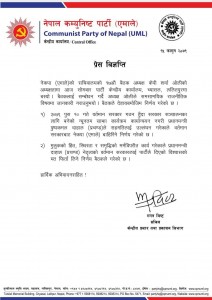 सरकारबाट बाहिरिने एमालेको निर्णय