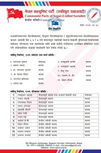 नेकपा एसले बनायो स्ववियू निर्वाचन परिचालनलगायत समिति