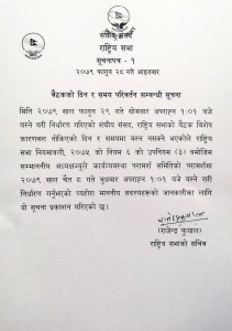 राष्ट्रिय सभाको बैठक ८ चैतमा