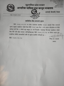 भोली कैलाली र कञ्चनपुरमा सार्वजनिक बिदा