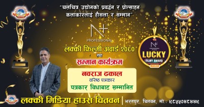 लक्की मिडिया हाउसले वरिष्ठ पत्रकार ढकाललाई सम्मान गर्ने