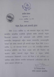 संयुक्त बैठकमा राष्ट्र संघीय महासचिवले सम्बोधन गर्ने