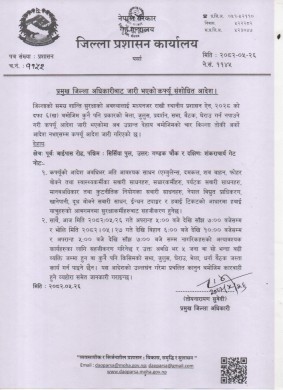 पर्सामा निषेधाज्ञा जारी, चार किमी क्षेत्रभित्र सभा–जुलुसमा कडाइ ।