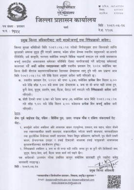 बिरगंजको जनजीवन सामान्यतर्फ फर्कन थालेपछि स्थानीय प्रशासनले निषेधाज्ञा र कर्फ्यूको आदेशलाई केही खुकुलो बनाएको छ।