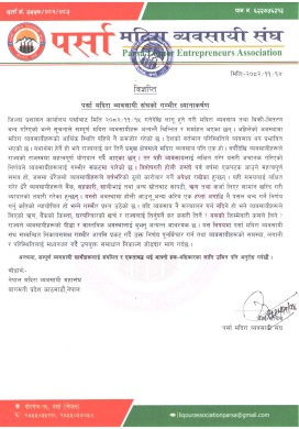 मदिरा बिक्री बन्द गर्ने निर्णयप्रति पर्सा मदिरा व्यवसायी संघको गम्भीर आपत्ति।