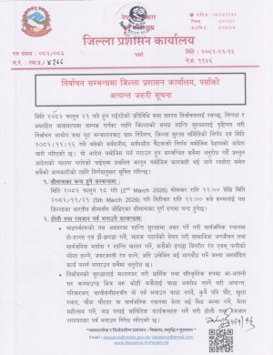 निर्वाचनको बेला पर्सामा सीमा बन्द, होली र रमजान शान्तिपूर्ण रूपमा मनाउन आग्रह।