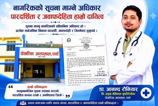 सूचना रोकेका छैनौँ, उल्टै चरित्र हत्या गरियो’– पोखरिया अस्पतालका निमित्त मेसु डा.रौनियार।