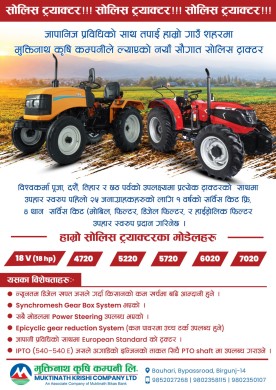 विश्वकर्मा पूजाको अवसरमा वीरगञ्जमा सोलिस ट्र्याक्टरको नयाँ सोरुम उद्घाटन  I